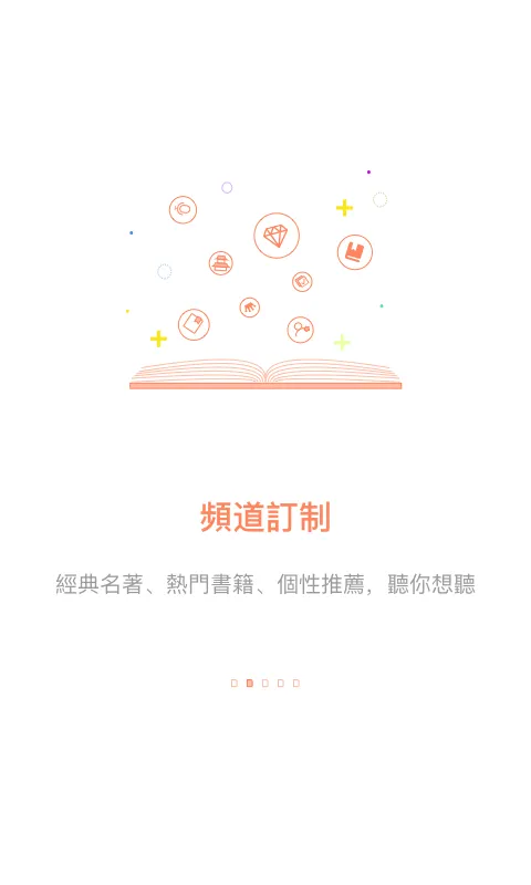 百聽聽書 - 正版優質的出版級有聲書聚合平台 | Indus Appstore | Screenshot