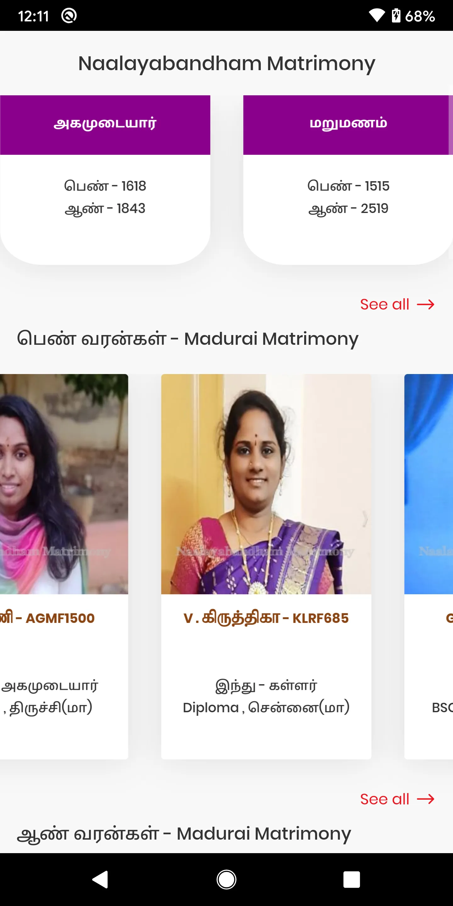 Naalayabandham Matrimony | Indus Appstore | Screenshot