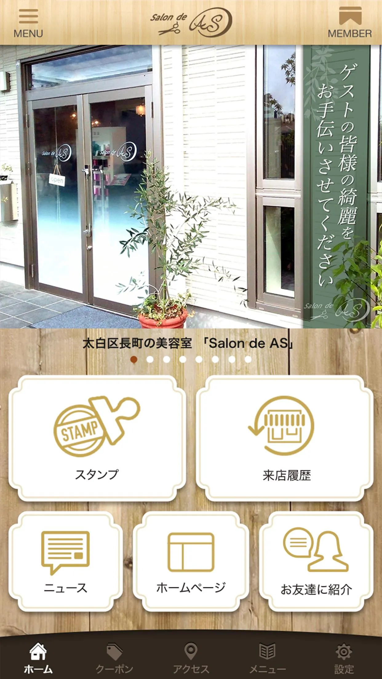 仙台市太白区の美容室『Salon de AS』 | Indus Appstore | Screenshot