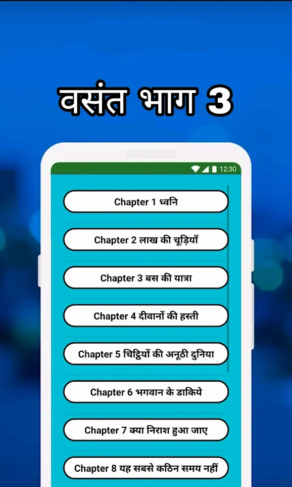 8th Class Hindi Solution MCQs | Indus Appstore | Screenshot