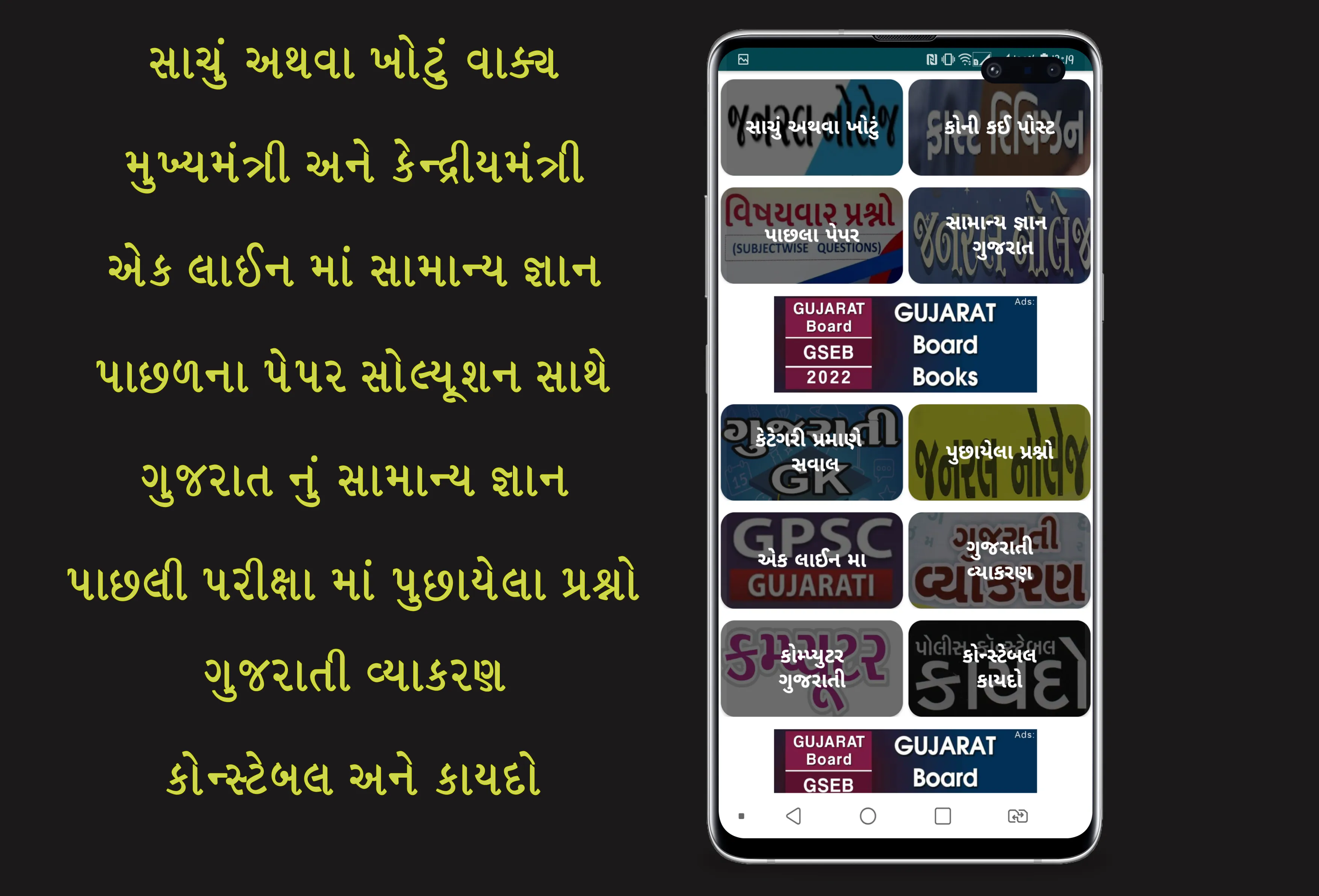 Gujarat GK & Current Affairs | Indus Appstore | Screenshot