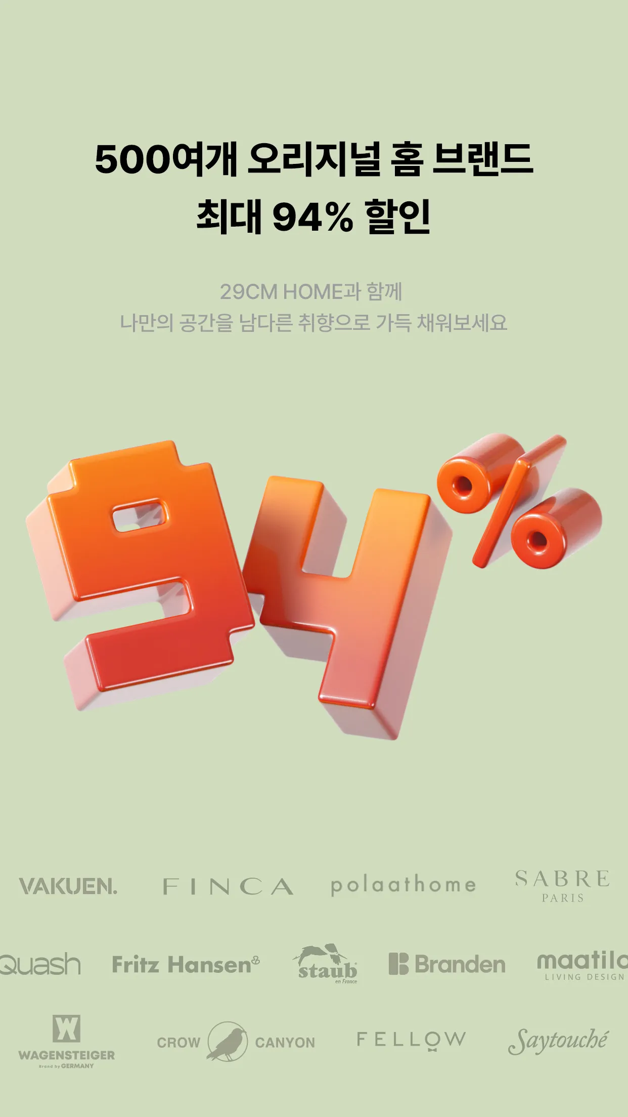 29CM - 감도 깊은 취향 셀렉트샵 | Indus Appstore | Screenshot