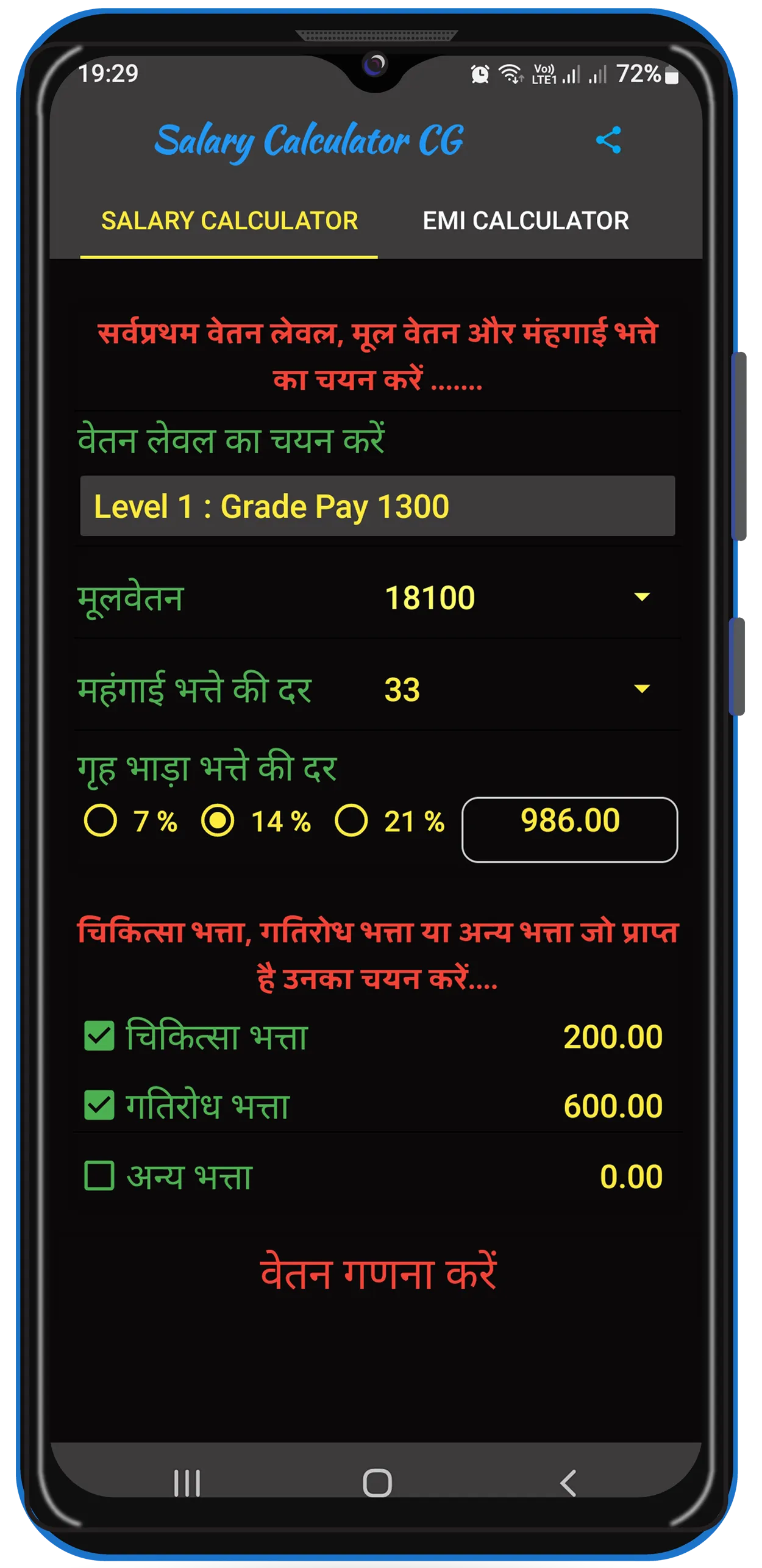 Salary Calculator CG | Indus Appstore | Screenshot