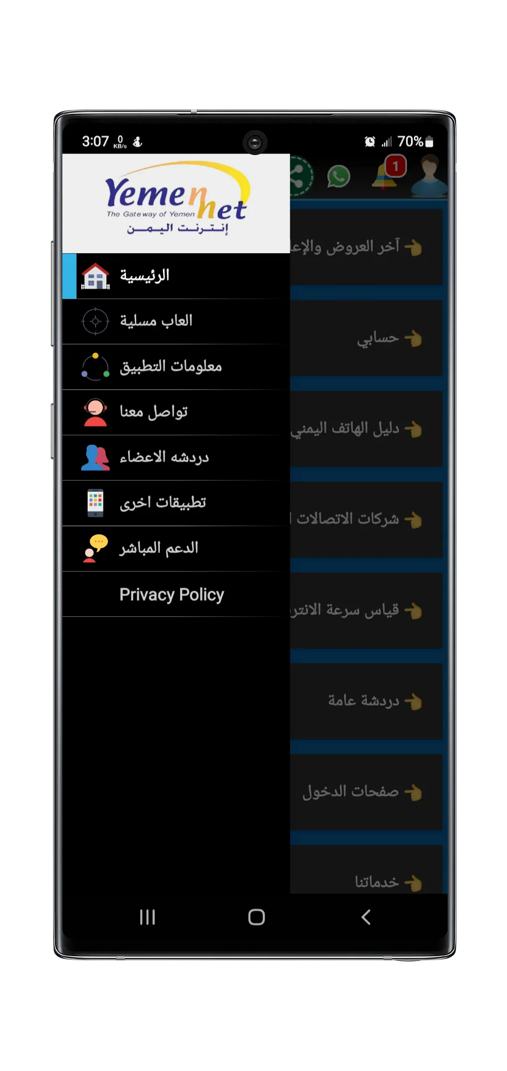 معرفة رصيد يمن نت ADSL | Indus Appstore | Screenshot