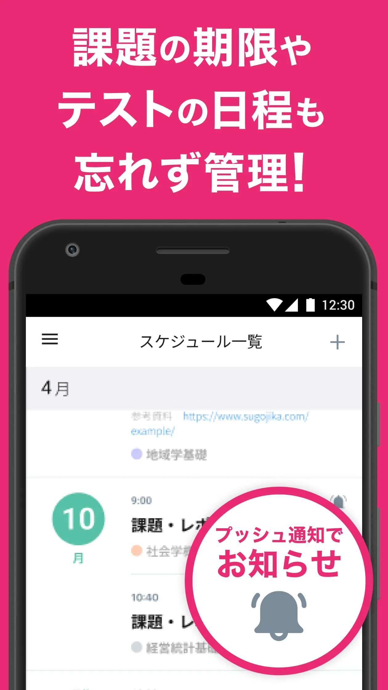 すごい時間割- 大学生の時間割 | Indus Appstore | Screenshot