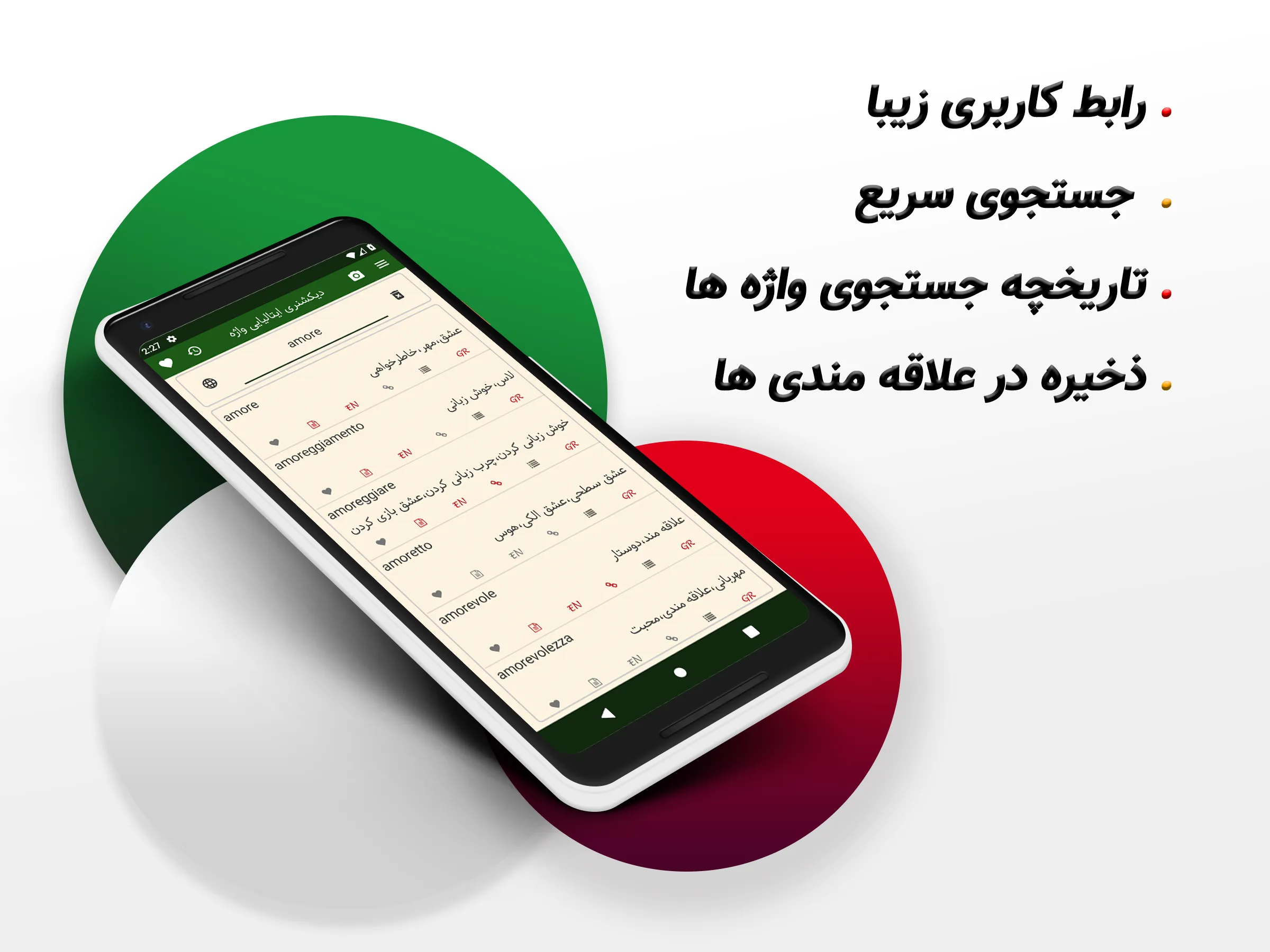 دیکشنری ایتالیایی به فارسی | Indus Appstore | Screenshot