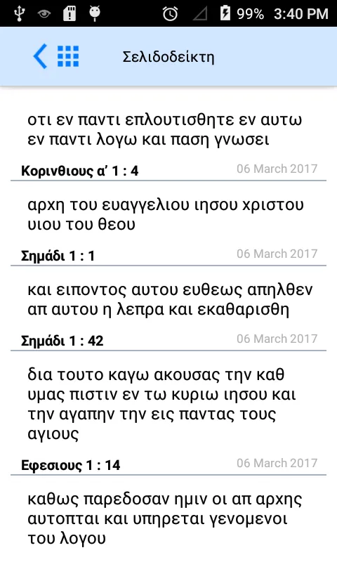 Greek Bible Offline | Indus Appstore | Screenshot