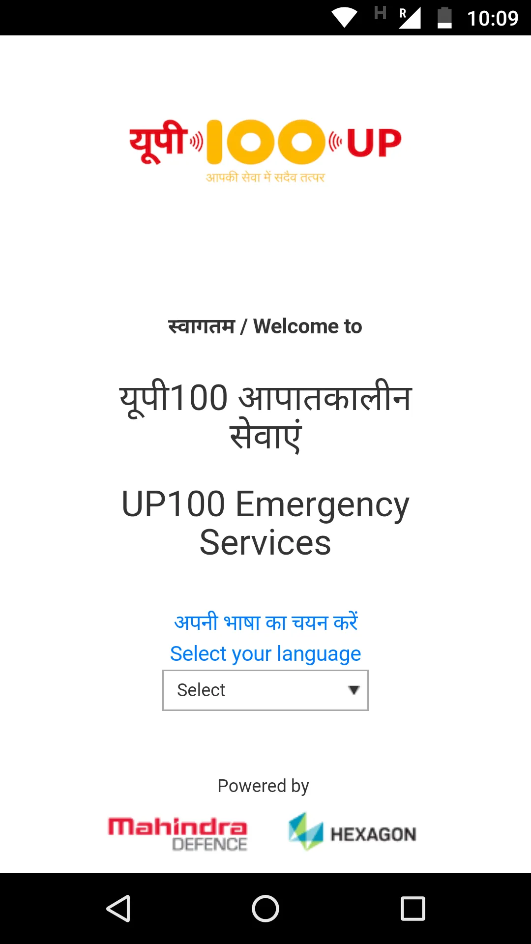 UP100 Emergency Services | Indus Appstore | Screenshot