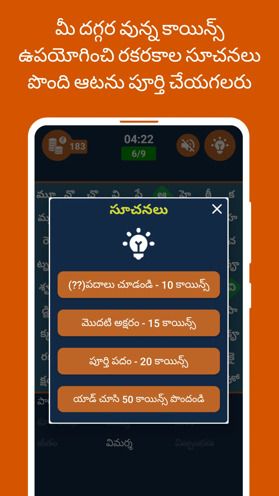 Telugu Word Search | Indus Appstore | Screenshot