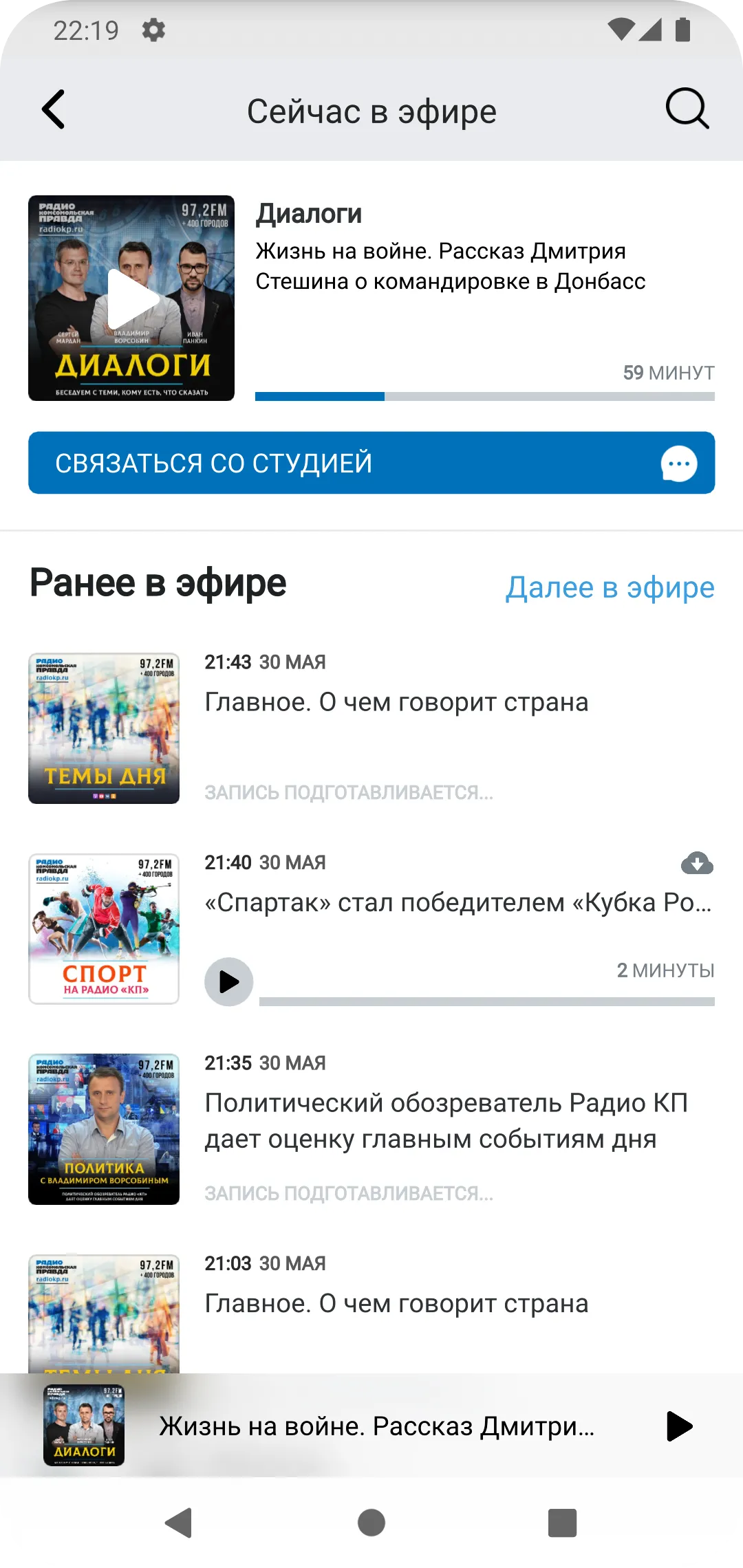 Radio Komsomolskaya Pravda | Indus Appstore | Screenshot