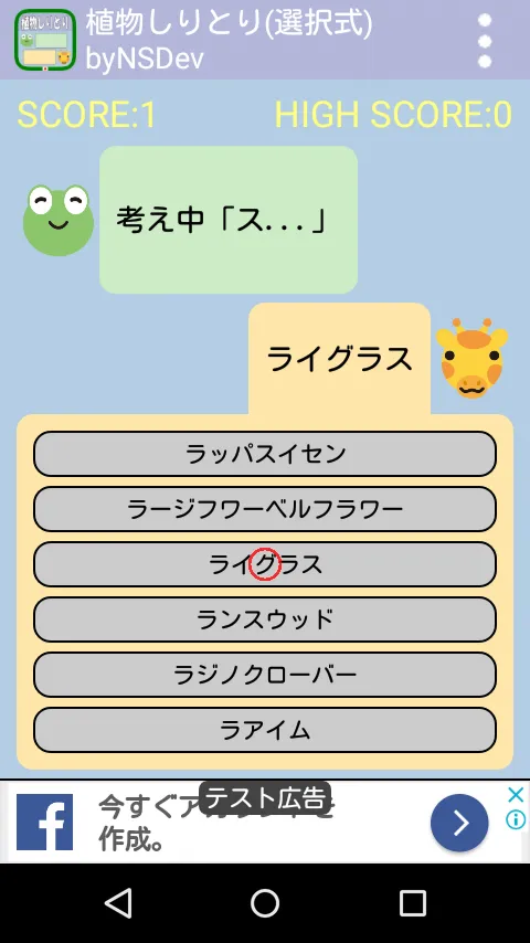 植物しりとり(選択式) byNSDev | Indus Appstore | Screenshot