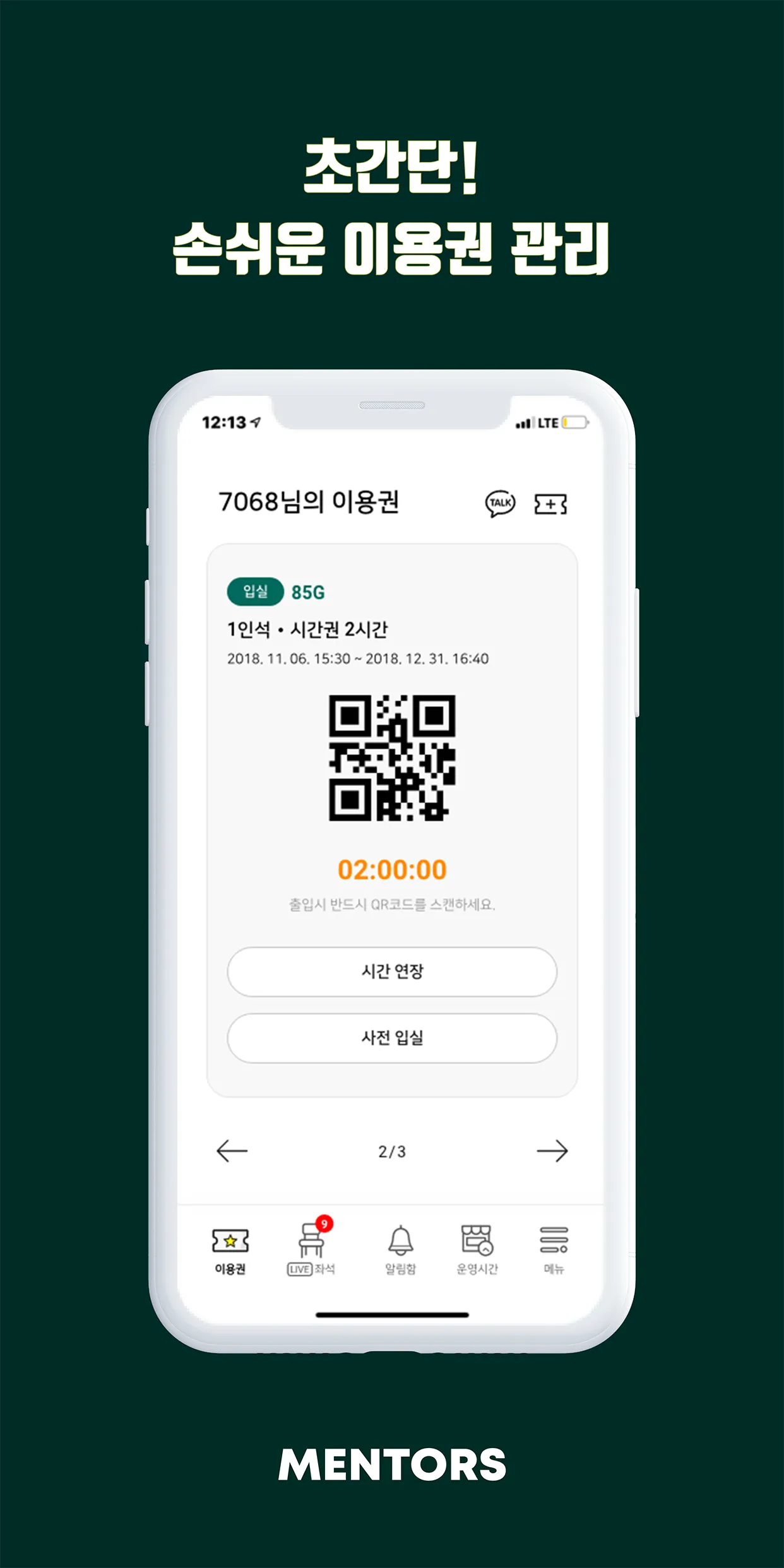 멘토즈 스터디카페 | Indus Appstore | Screenshot