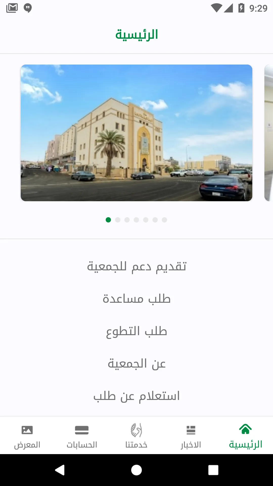 الجمعية الخيريه بمكة المكرمة | Indus Appstore | Screenshot