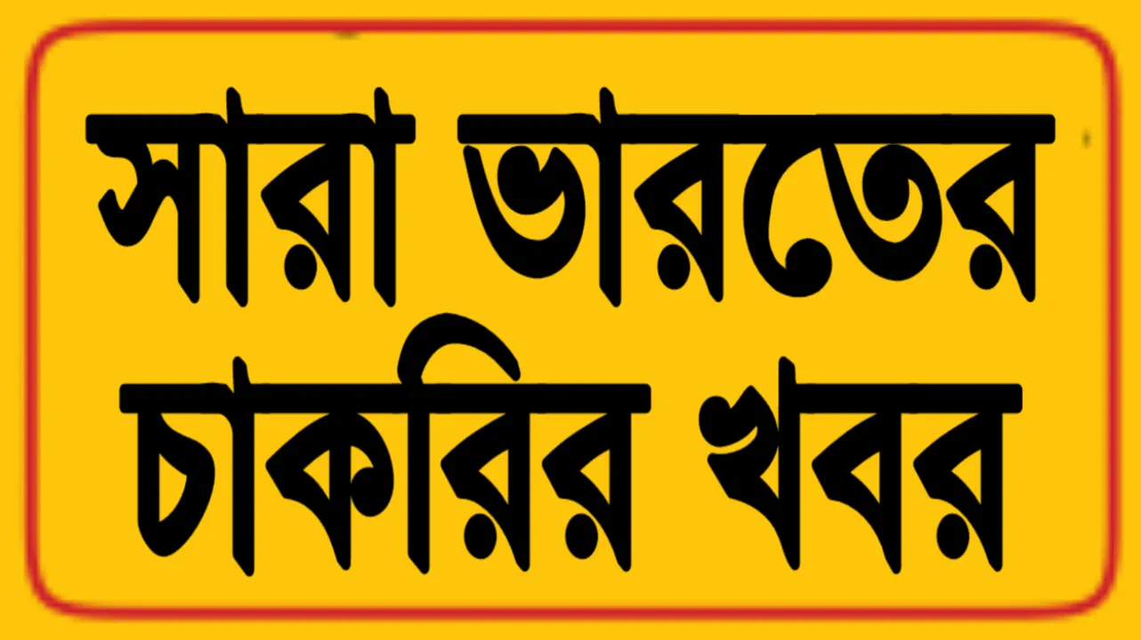 west bengal govt job app 2024 | Indus Appstore | Screenshot