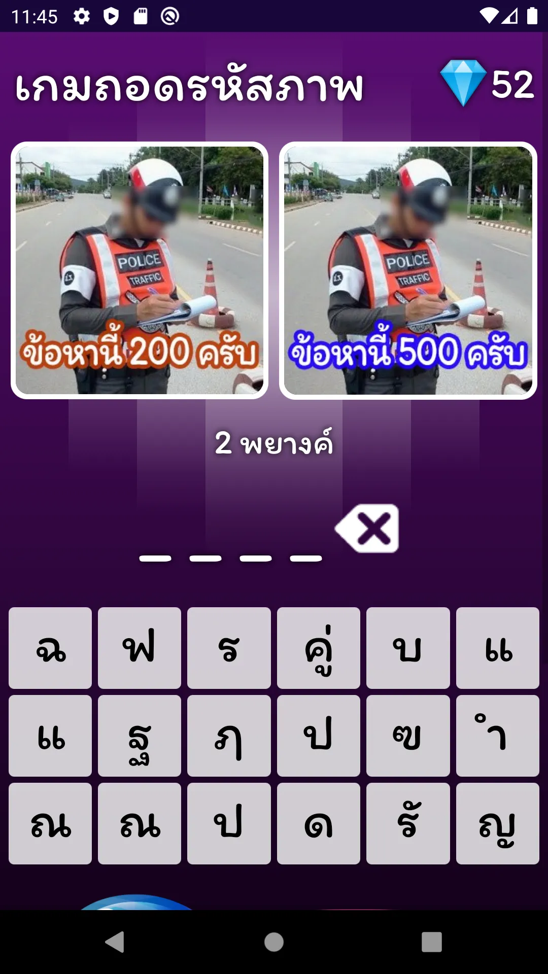 เกมถอดรหัสภาพ | Indus Appstore | Screenshot