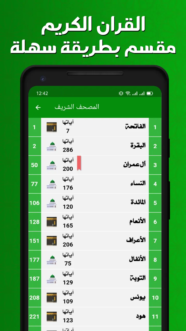 سعد الغامدي قران كامل بدون نت | Indus Appstore | Screenshot