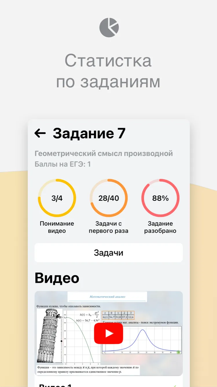 Простой ЕГЭ математика 2023 | Indus Appstore | Screenshot