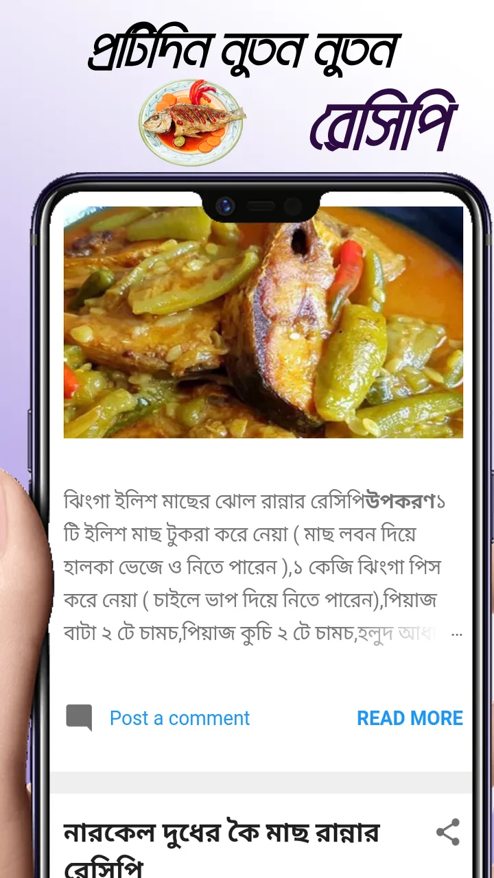 সুস্বাদু মাছের রান্না রেসিপি | Indus Appstore | Screenshot