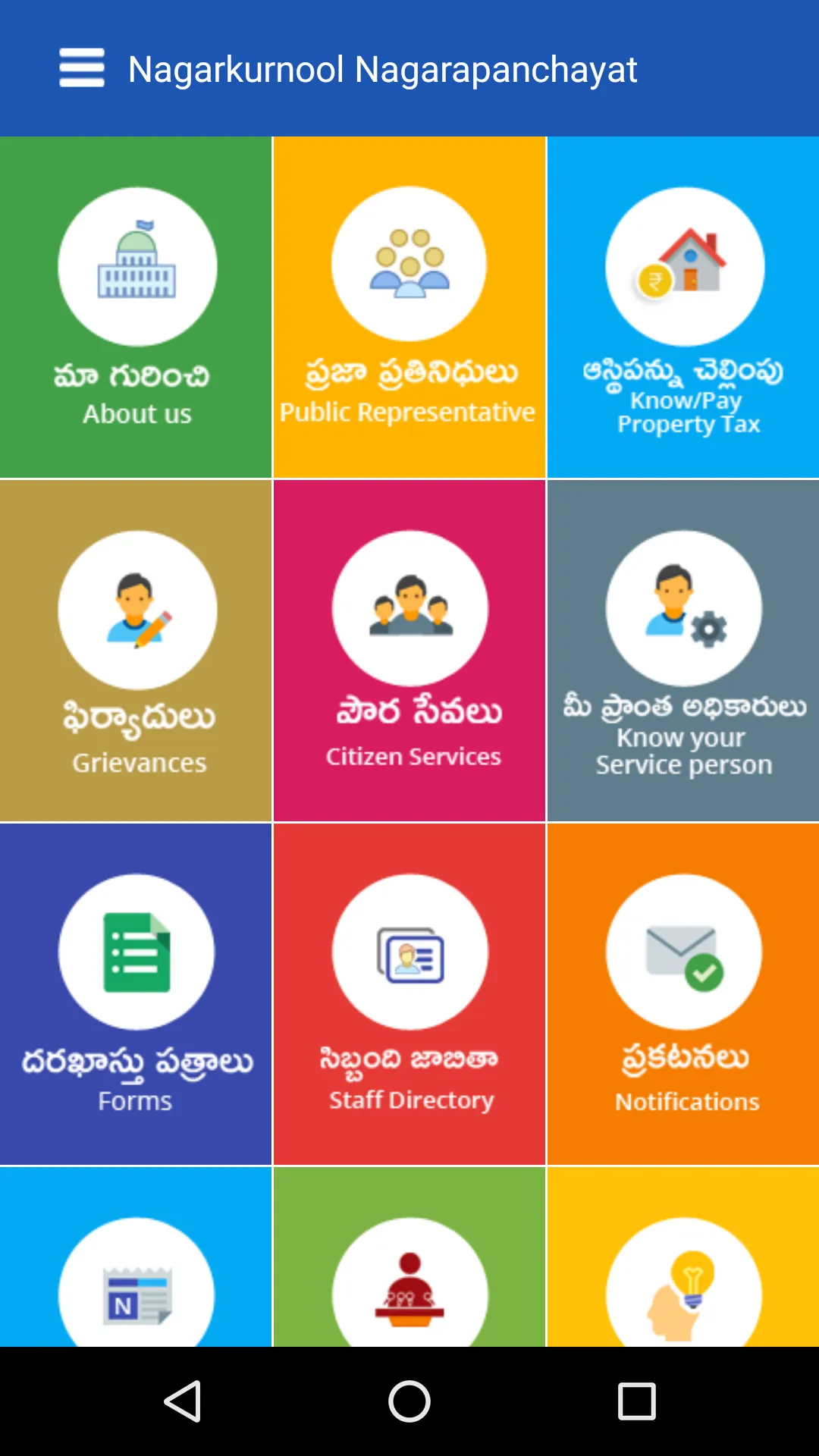 NagarKurnool Municipality | Indus Appstore | Screenshot