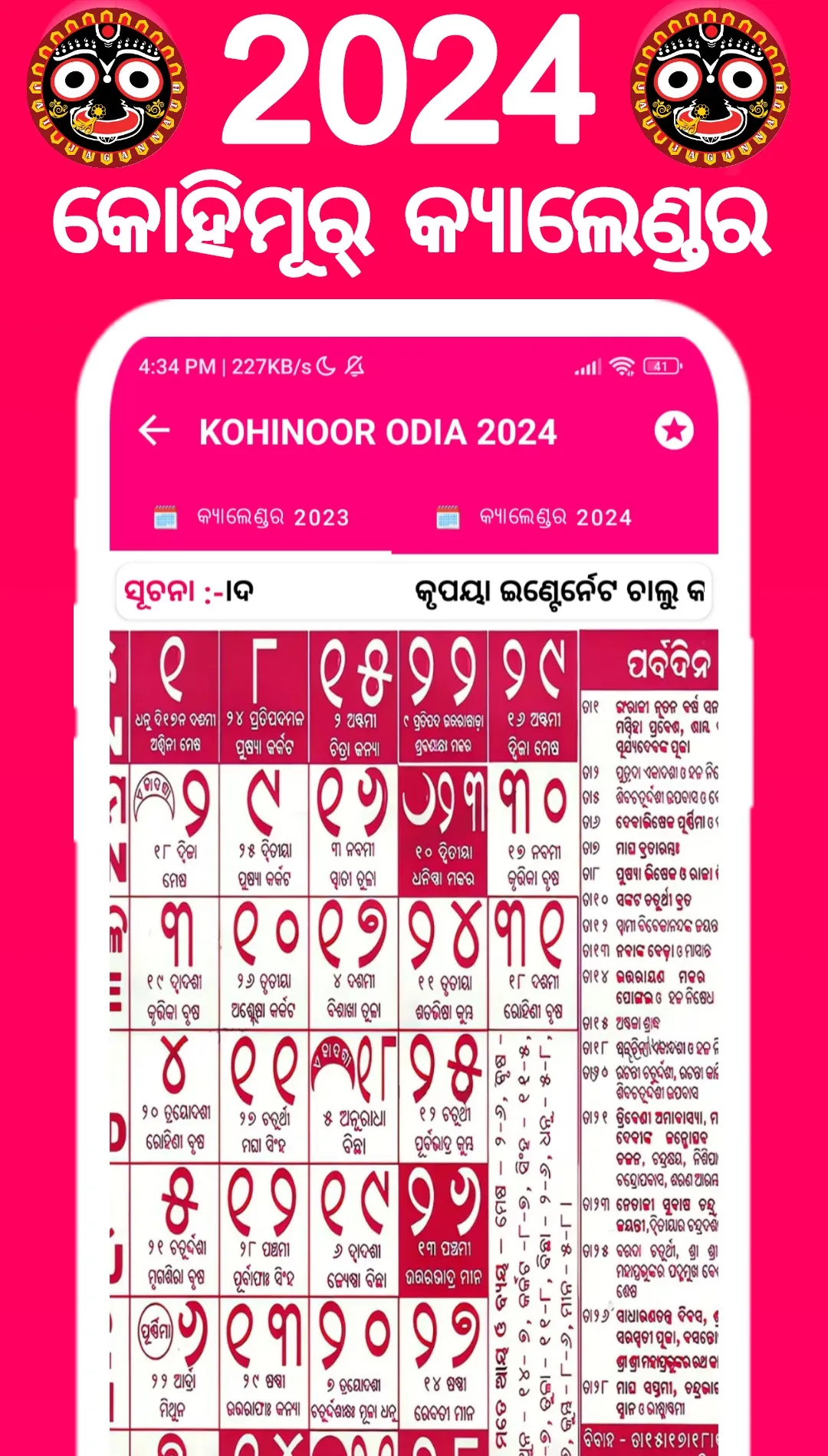 Kohinoor Odia Calendar 2026 | Indus Appstore | Screenshot