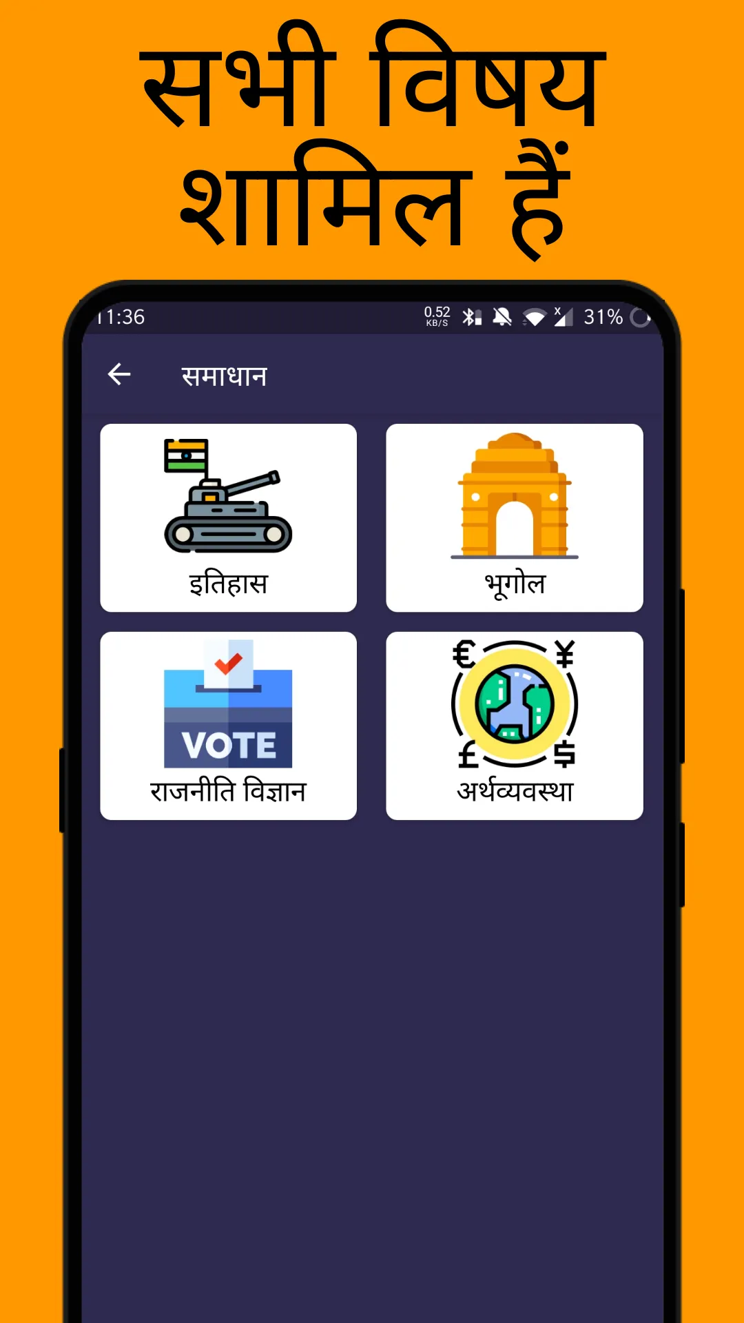 Class 10 Social Science हिन्दी | Indus Appstore | Screenshot