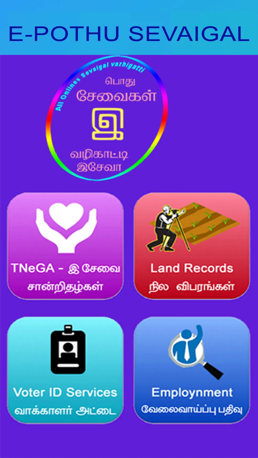 E-Pothu Seva Online Tamil | Indus Appstore | Screenshot