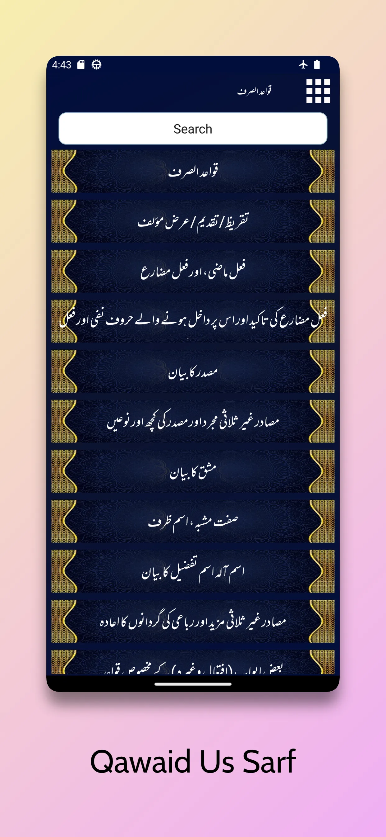 Qawaid Us Sarf قواعد الصرف | Indus Appstore | Screenshot