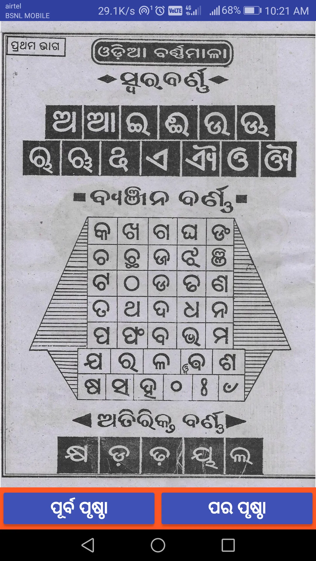 Barnabodha - Learn Odia | Indus Appstore | Screenshot