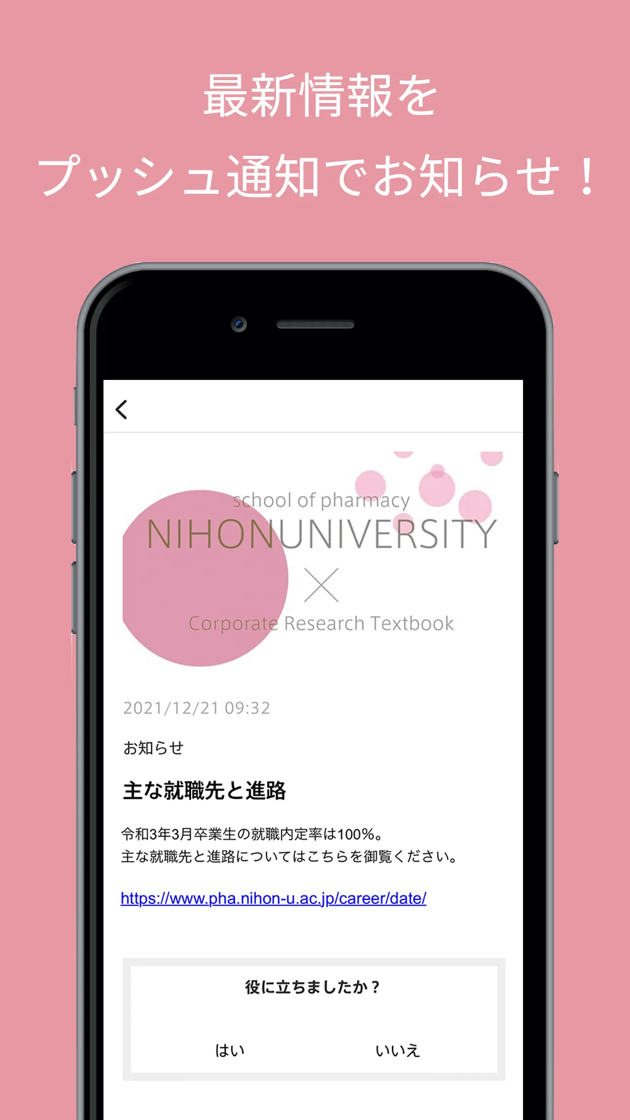 日大薬学部　InfoBook | Indus Appstore | Screenshot