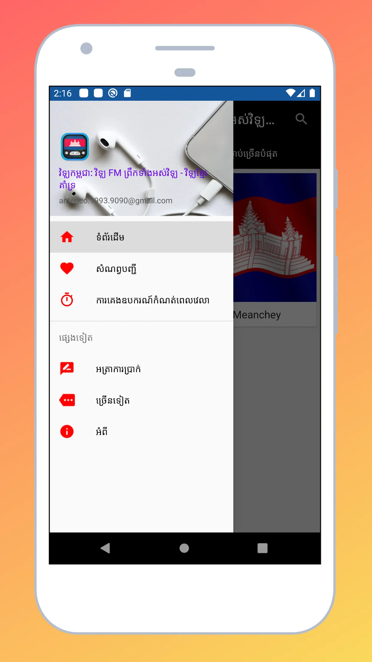 Radio Cambodia + Radio Khmer | Indus Appstore | Screenshot