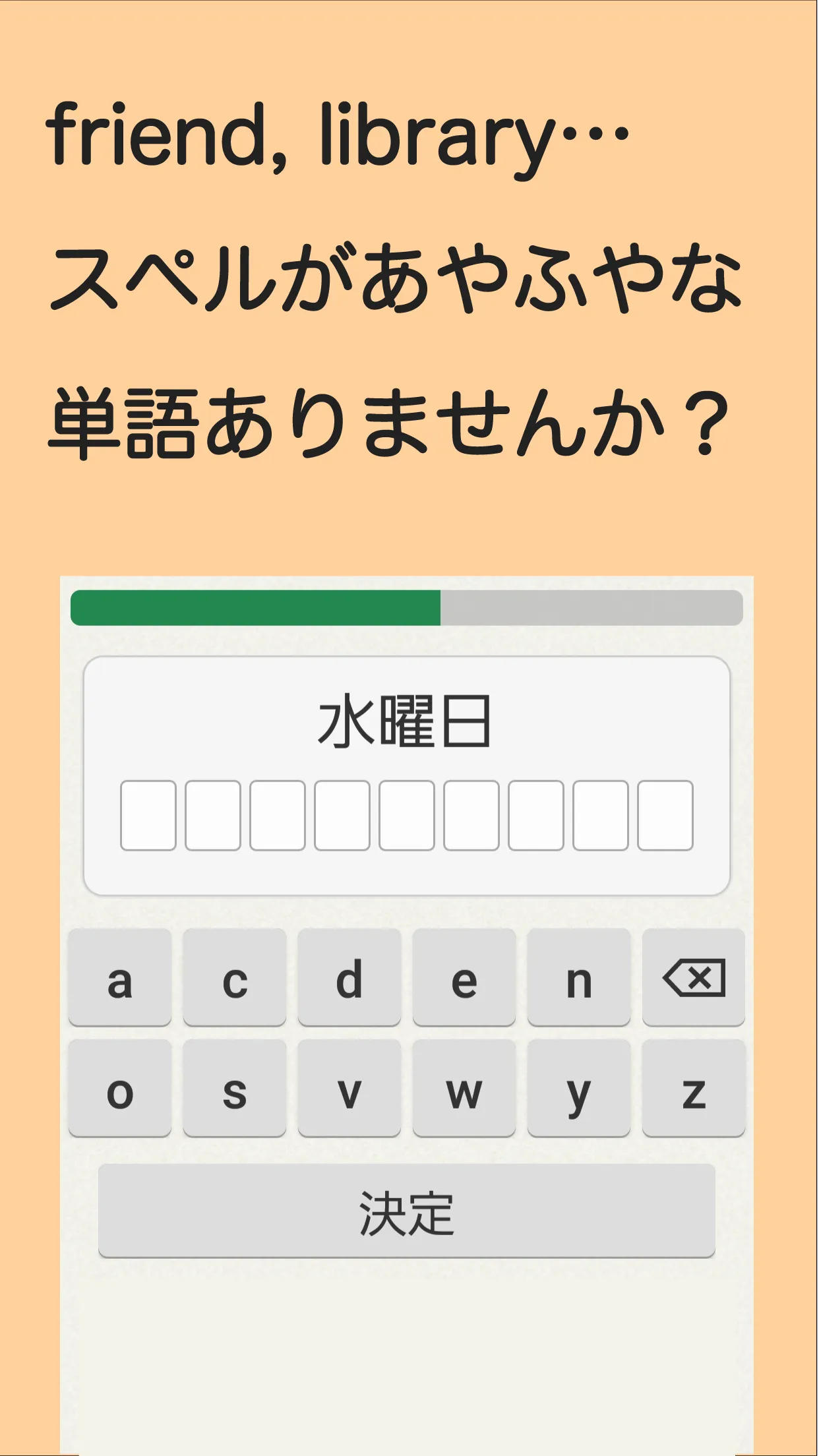 スペルで覚える英単語 中１編 | Indus Appstore | Screenshot