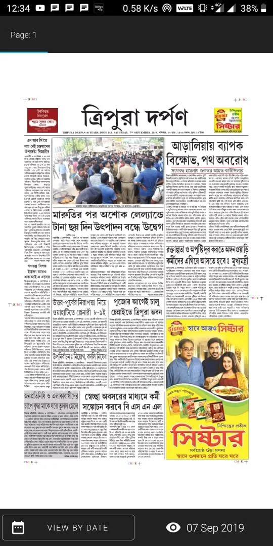 Tripura Darpan News App | Indus Appstore | Screenshot