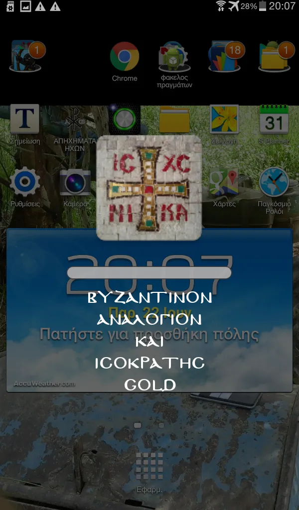 Αναλόγιον Gold | Indus Appstore | Screenshot