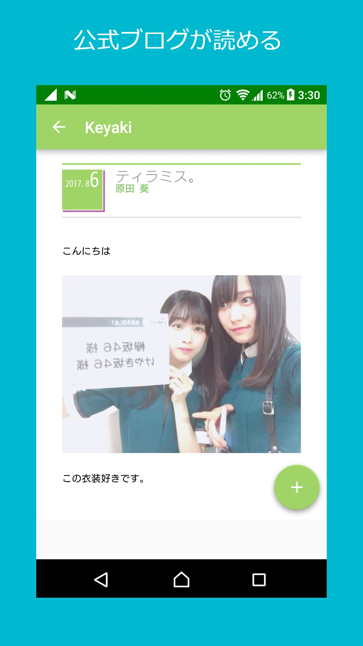 櫻坂46ウォッチャー for 櫻坂46ブログ通知 | Indus Appstore | Screenshot