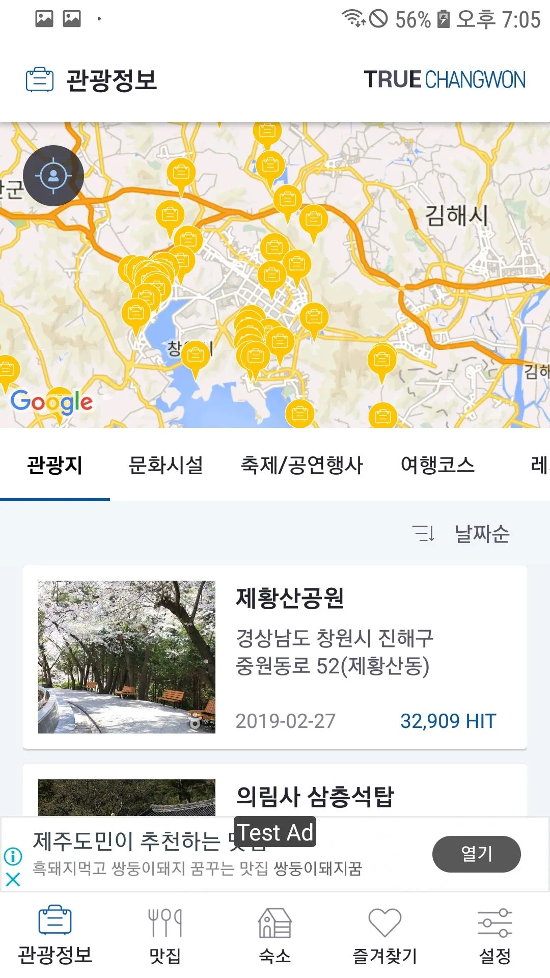 TRUE CHANGWON-CHANGWON Journey | Indus Appstore | Screenshot