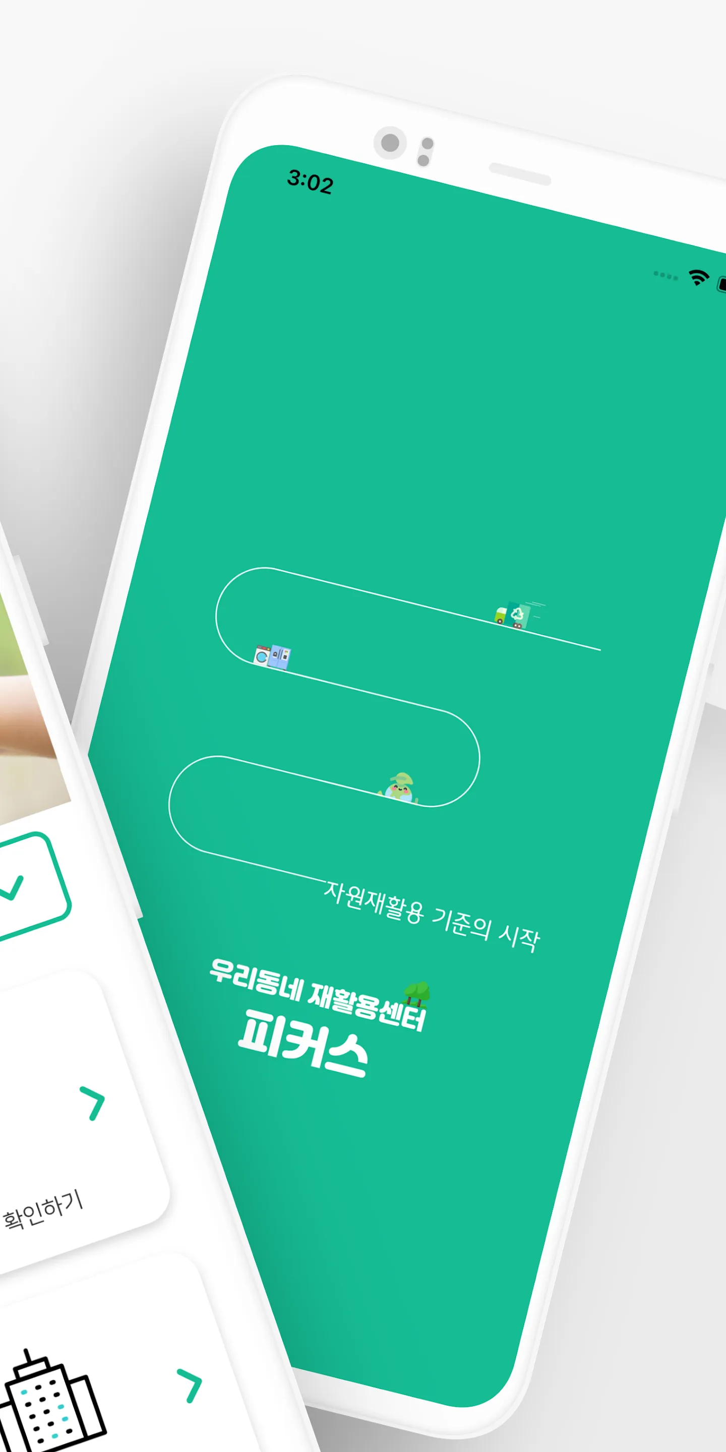 피커스 - 중고가전가구 매입 우리동네 재활용센터 | Indus Appstore | Screenshot