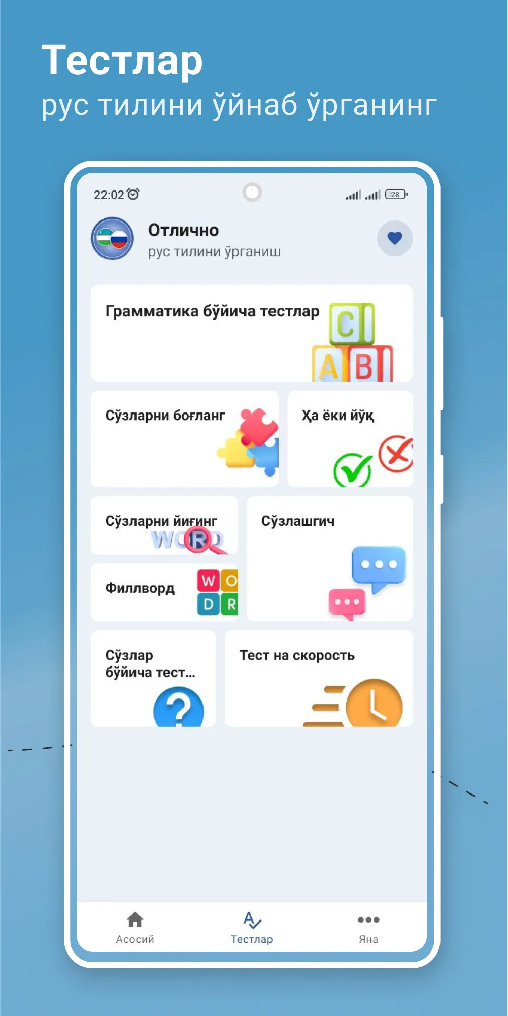 Rus tilini o'rganish | Indus Appstore | Screenshot