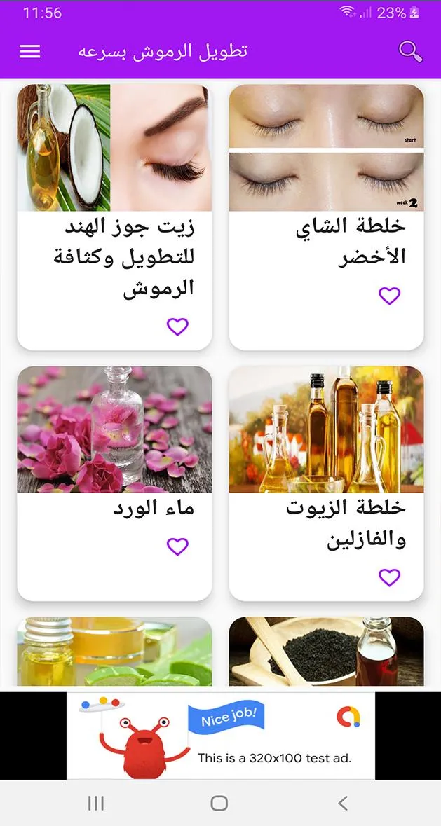 تطويل الرموش بسرعه | Indus Appstore | Screenshot