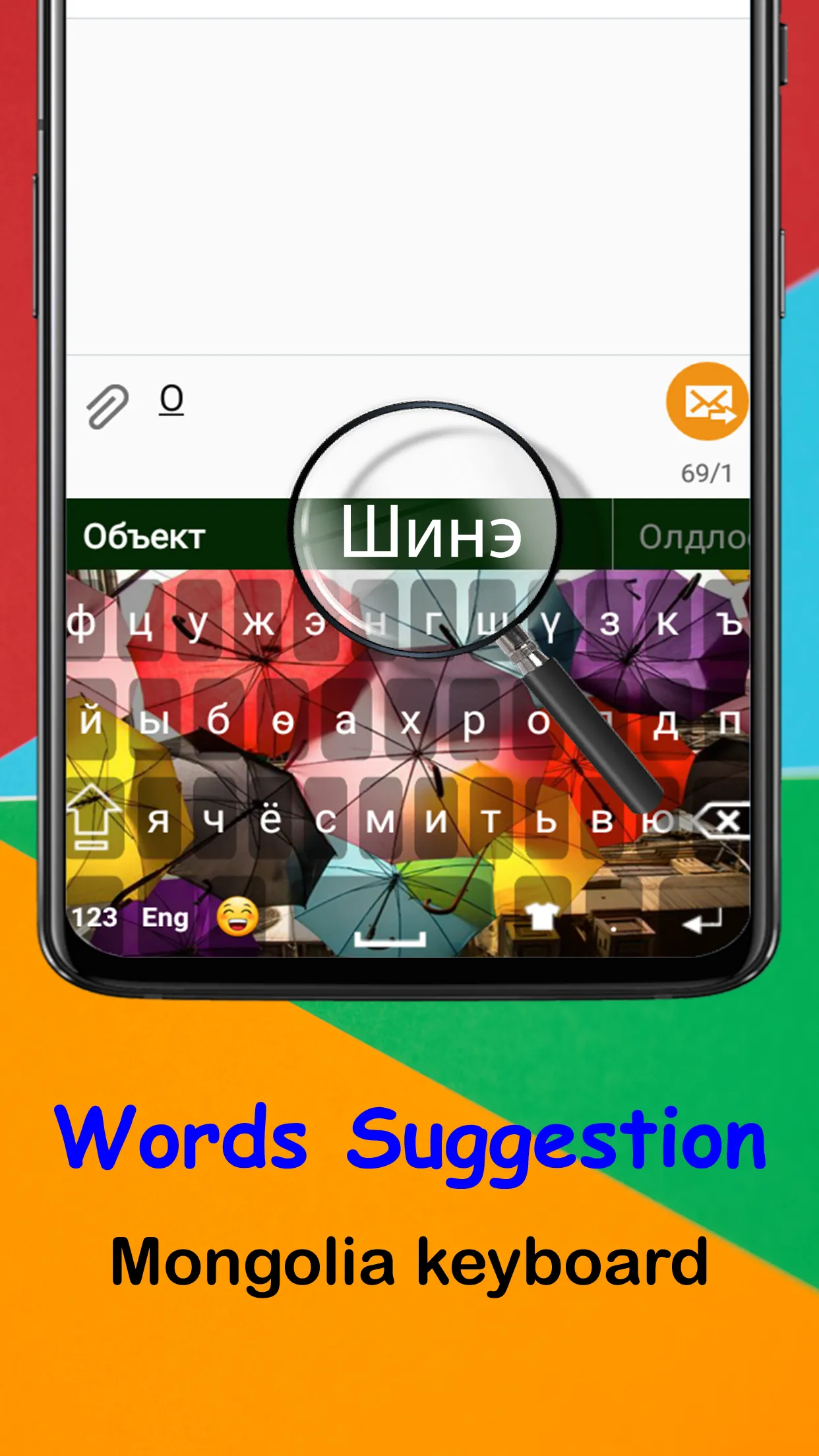 Mongolian Keyboard 2020: Mongo | Indus Appstore | Screenshot