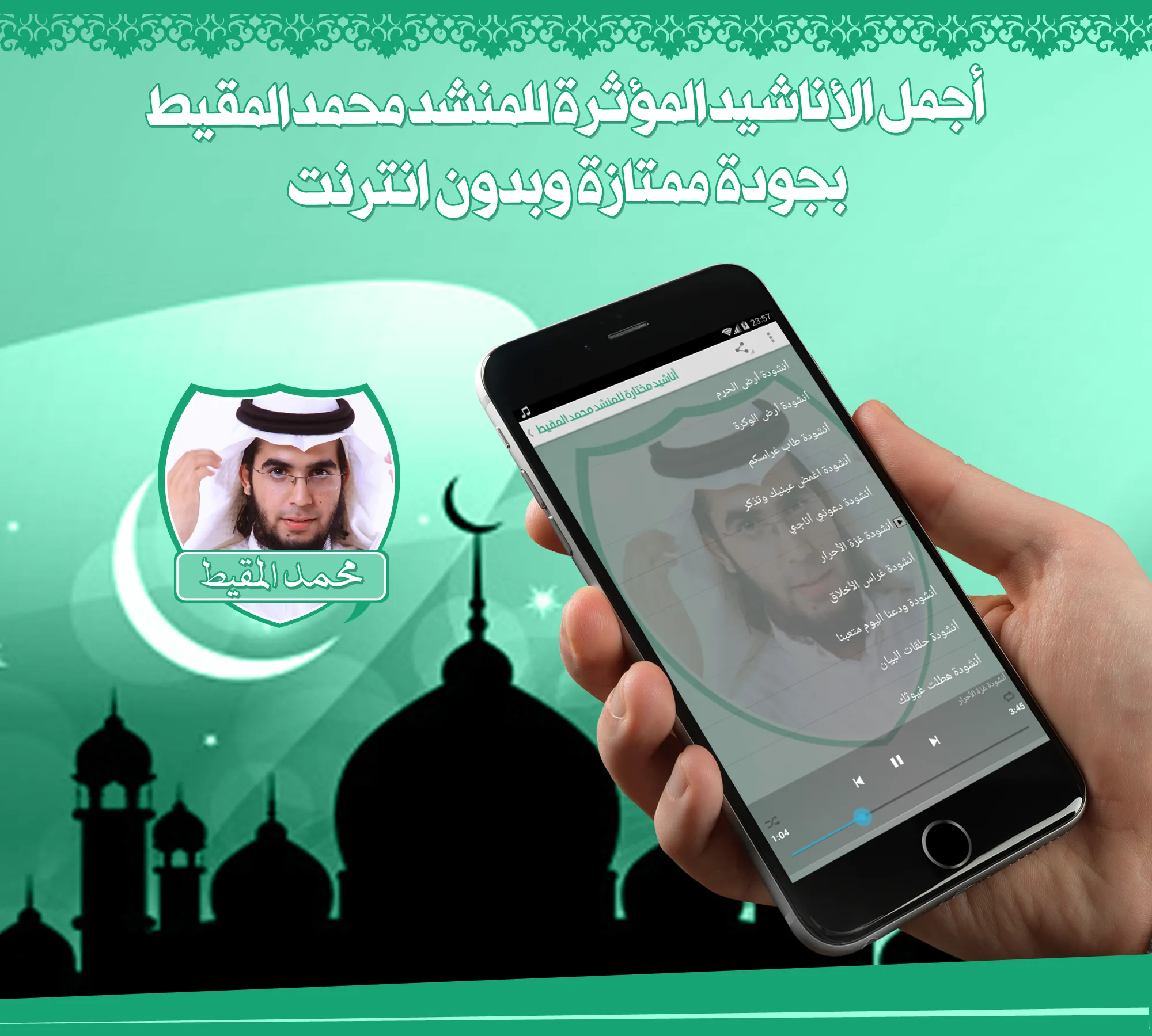 أناشيد محمد المقيط بدون نت | Indus Appstore | Screenshot