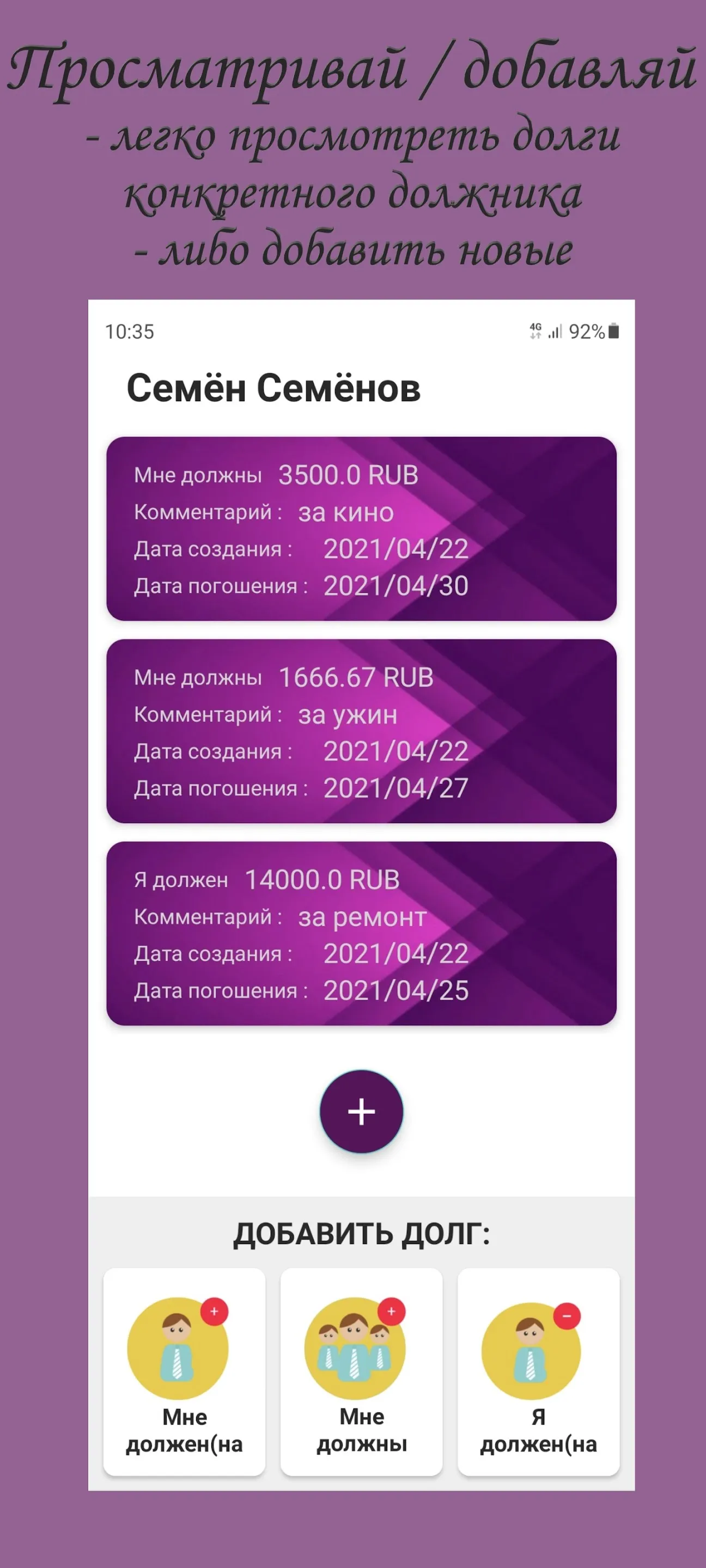 Debt Manager - Менеджер долгов | Indus Appstore | Screenshot