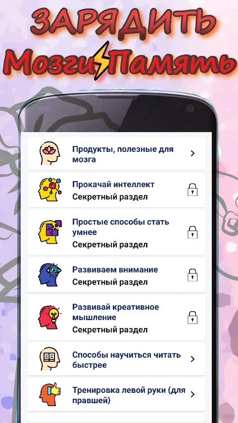 Развитие мозга и памяти (упраж | Indus Appstore | Screenshot