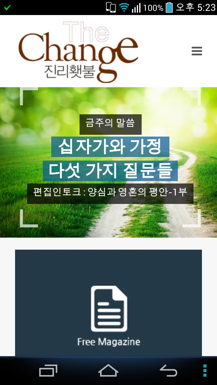 진리횃불 | Indus Appstore | Screenshot