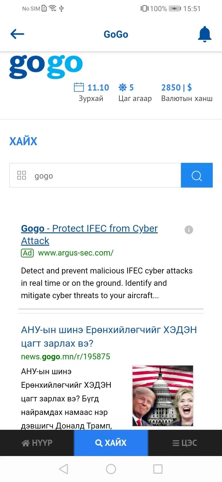 Gogo Мэдээ - Gogo News | Indus Appstore | Screenshot