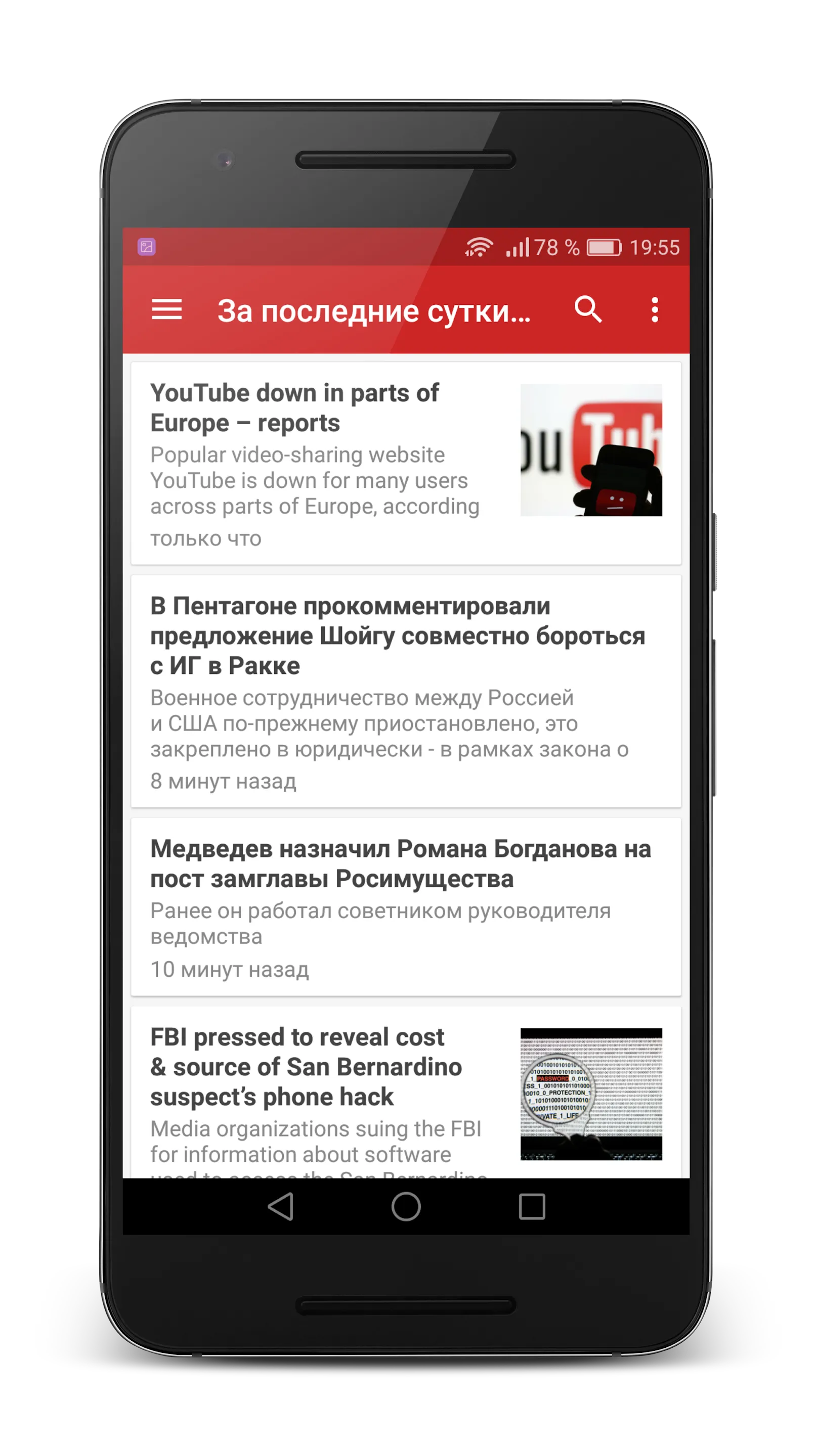 Россия Газеты | Indus Appstore | Screenshot