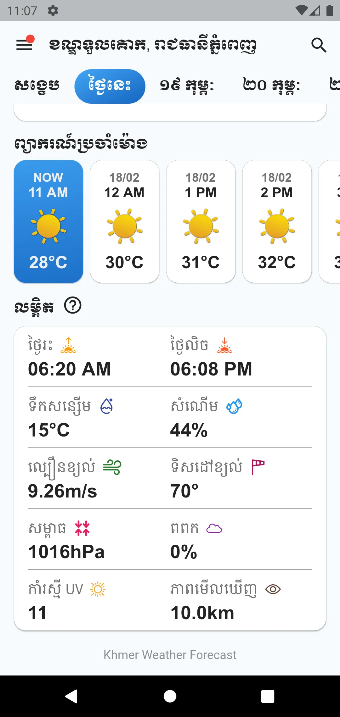 Khmer Weather Forecast | Indus Appstore | Screenshot