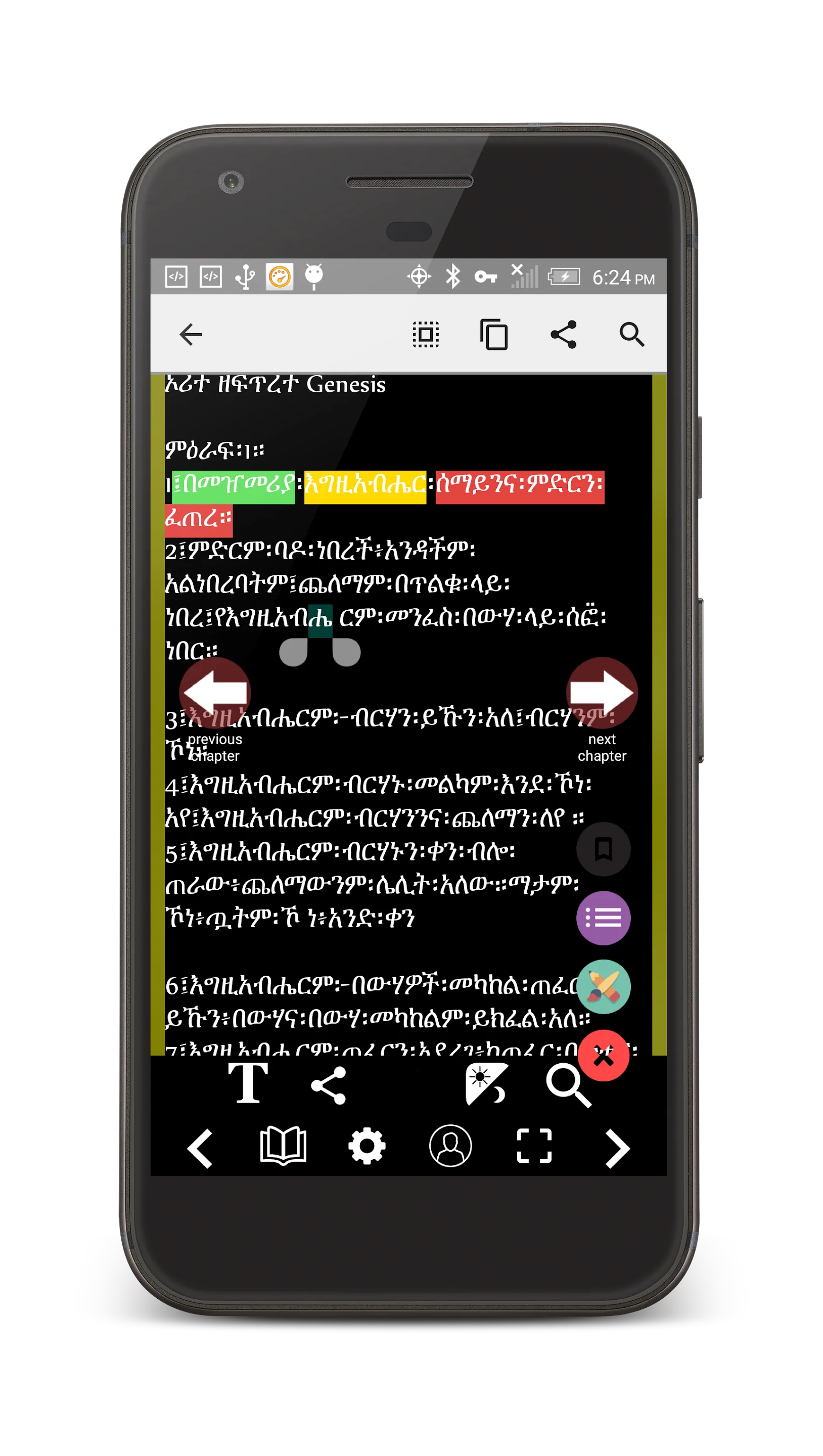 Amharic Orthodox Bible 81 | Indus Appstore | Screenshot