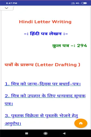 Hindi Letters Writing | Indus Appstore | Screenshot