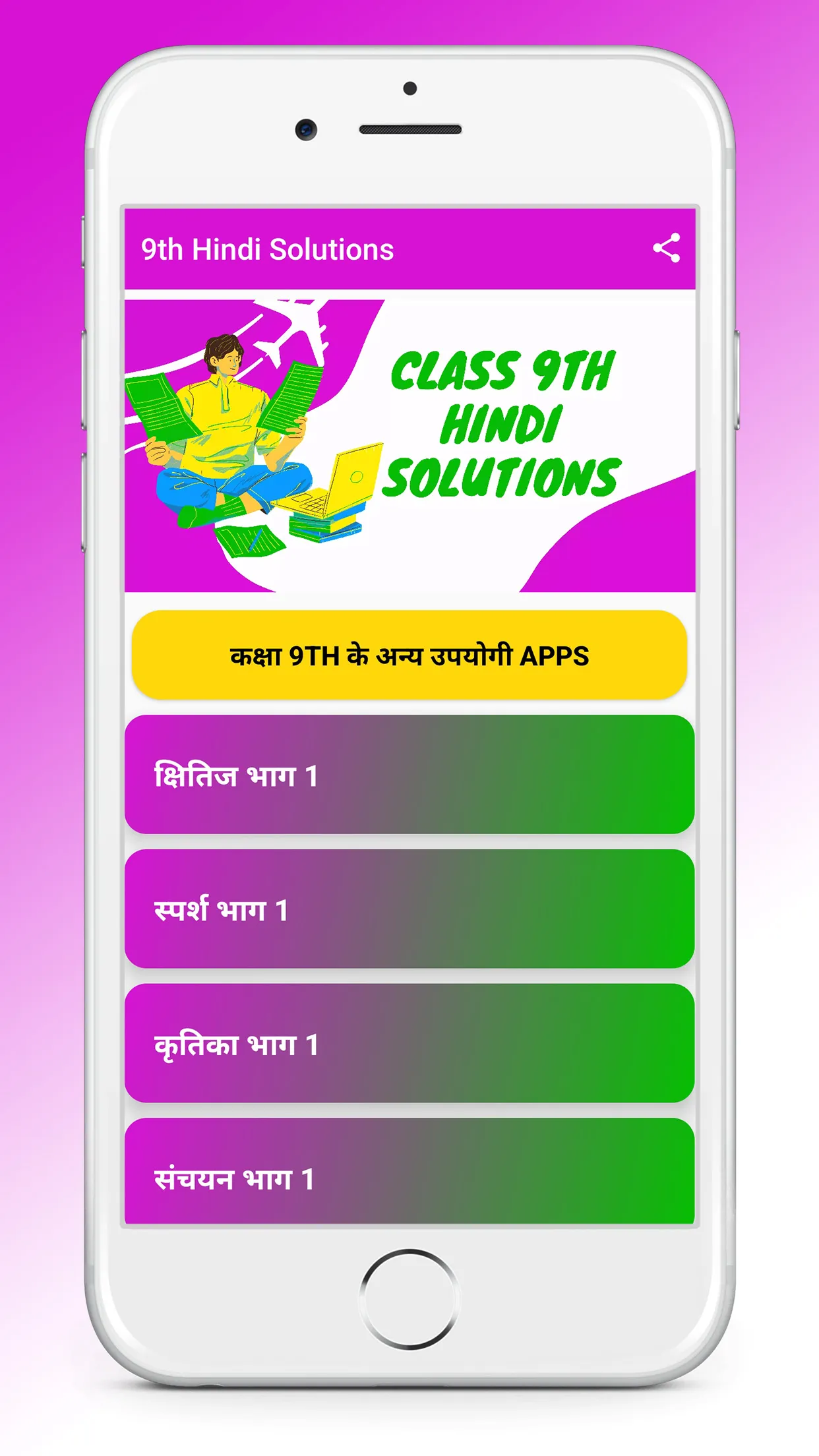 Class 9 Hindi NCERT Solutions | Indus Appstore | Screenshot