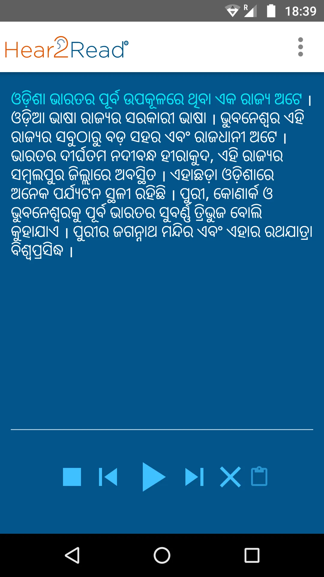 Hear2Read Odia Text to Speech | Indus Appstore | Screenshot